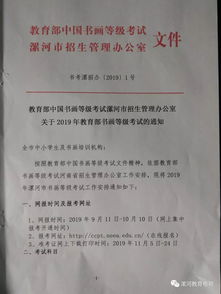 关于2019年教育部书画等级考试的通知
